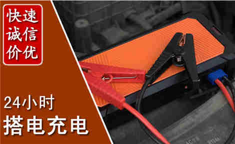 门源汽车搭电场景与案例