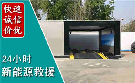 门源新能源汽车救援场景与案例