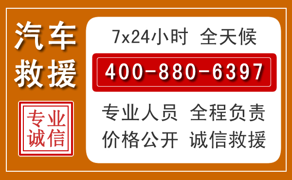 门源汽车救援电话 门源汽车救援电话.jpg